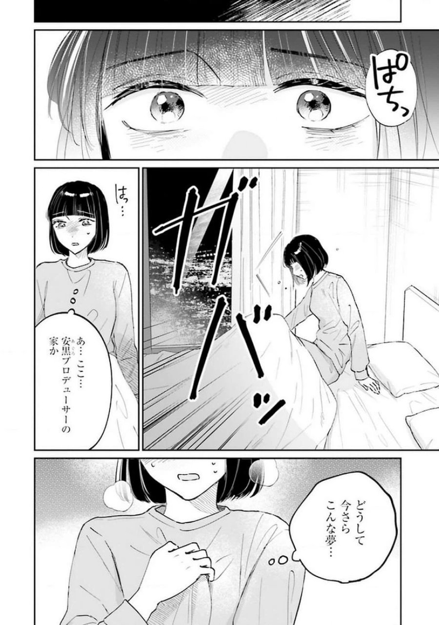 君は武道館に立てない 第25話 - Trang 4