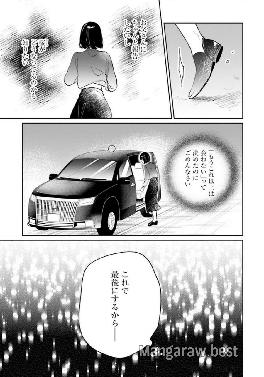 君は武道館に立てない 第25話 - Trang 7