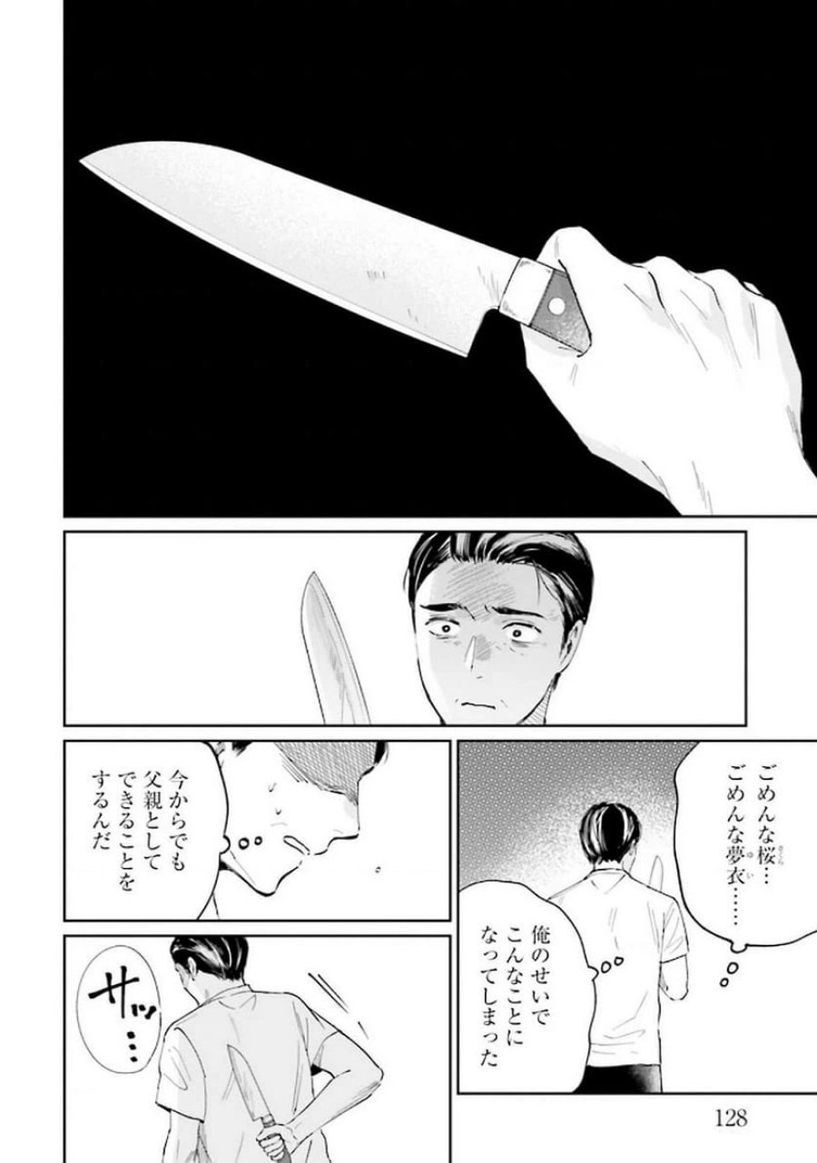 君は武道館に立てない 第25話 - Trang 8