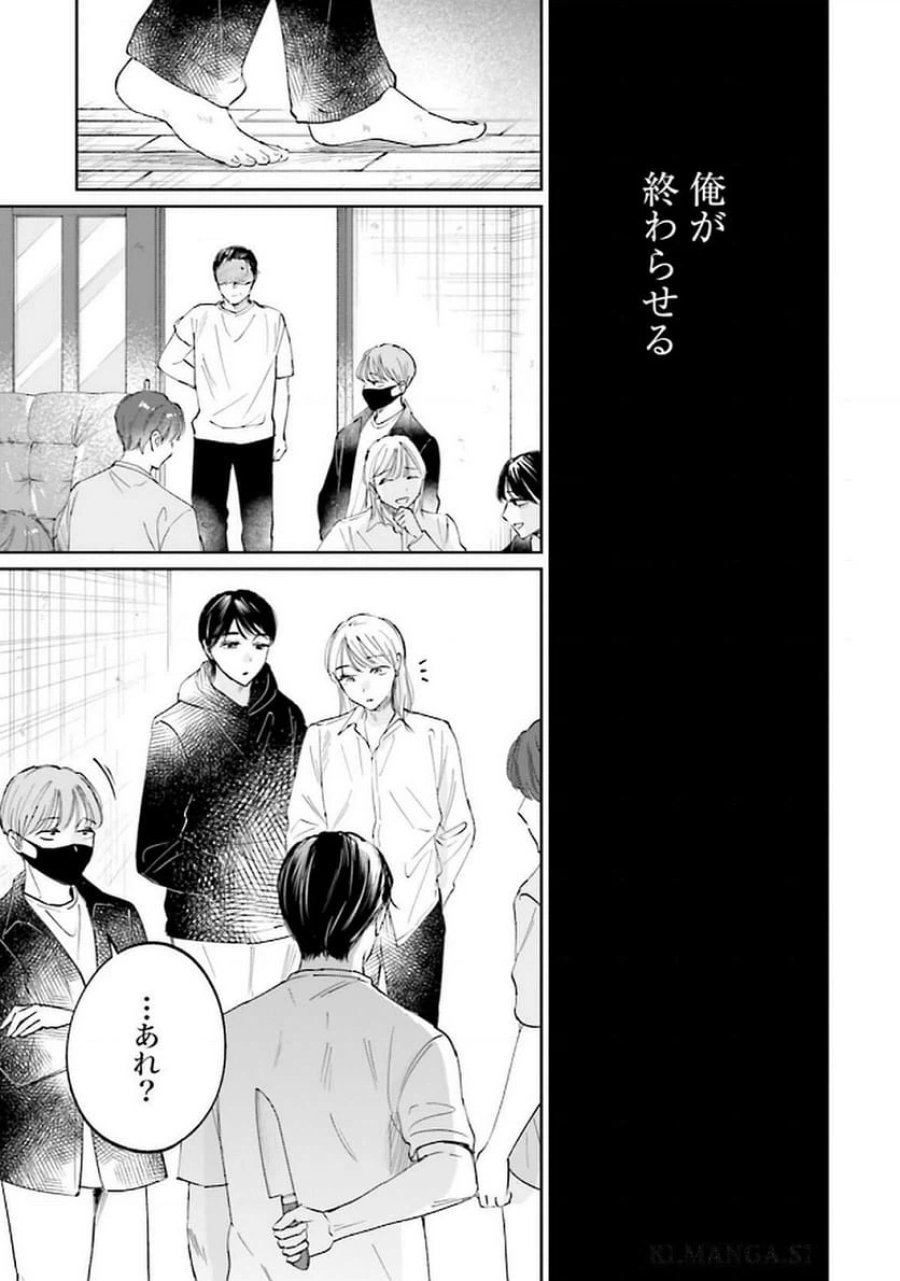 君は武道館に立てない 第25話 - Trang 9