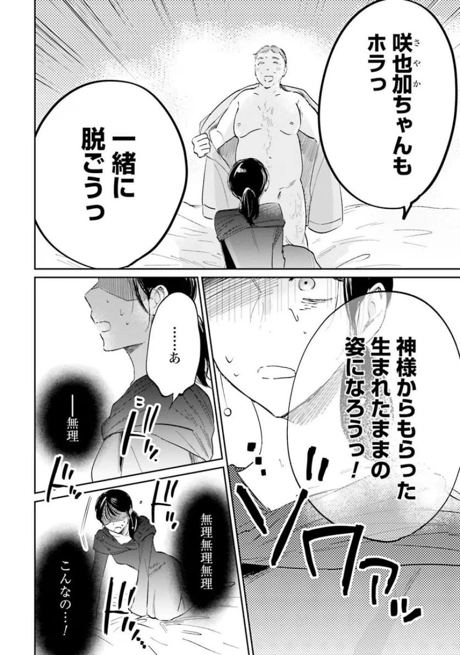 君は武道館に立てない 第5話 - Trang 10