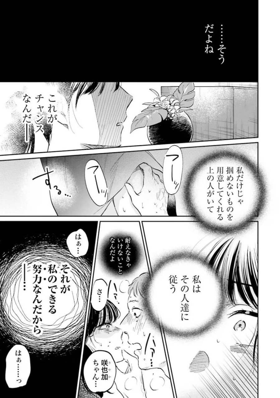 君は武道館に立てない 第5話 - Trang 13