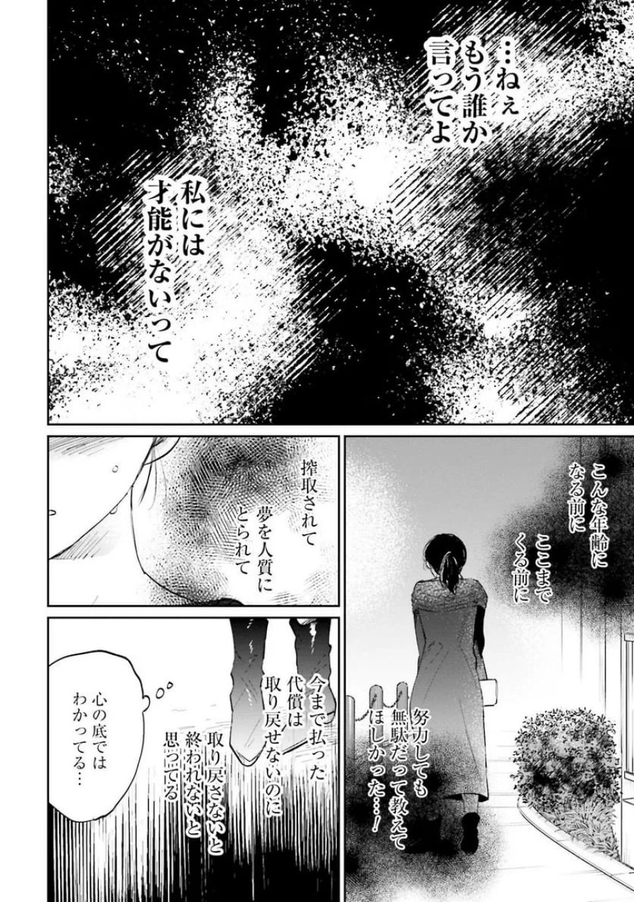 君は武道館に立てない 第5話 - Trang 18