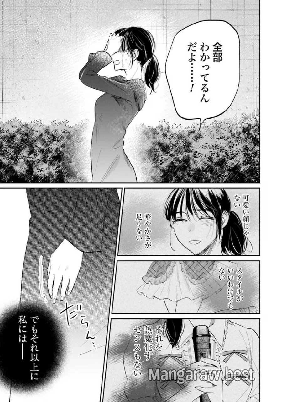 君は武道館に立てない 第5話 - Trang 19