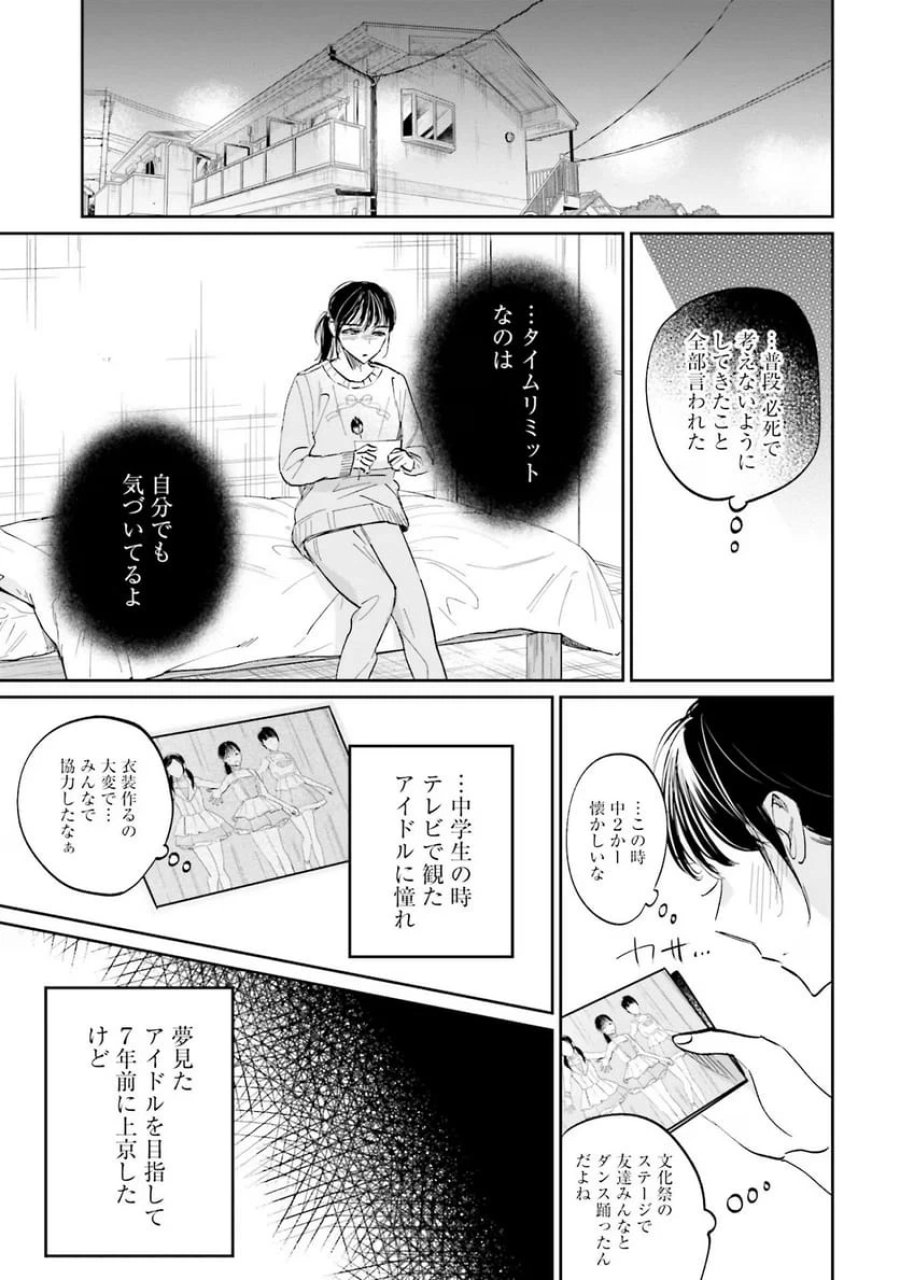 君は武道館に立てない 第1話 - Trang 15
