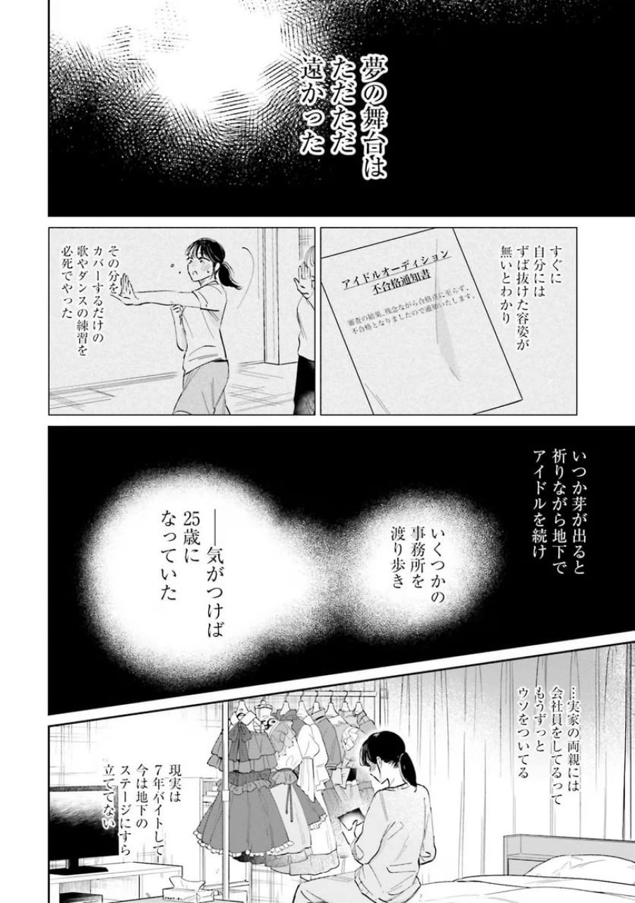 君は武道館に立てない 第1話 - Trang 16