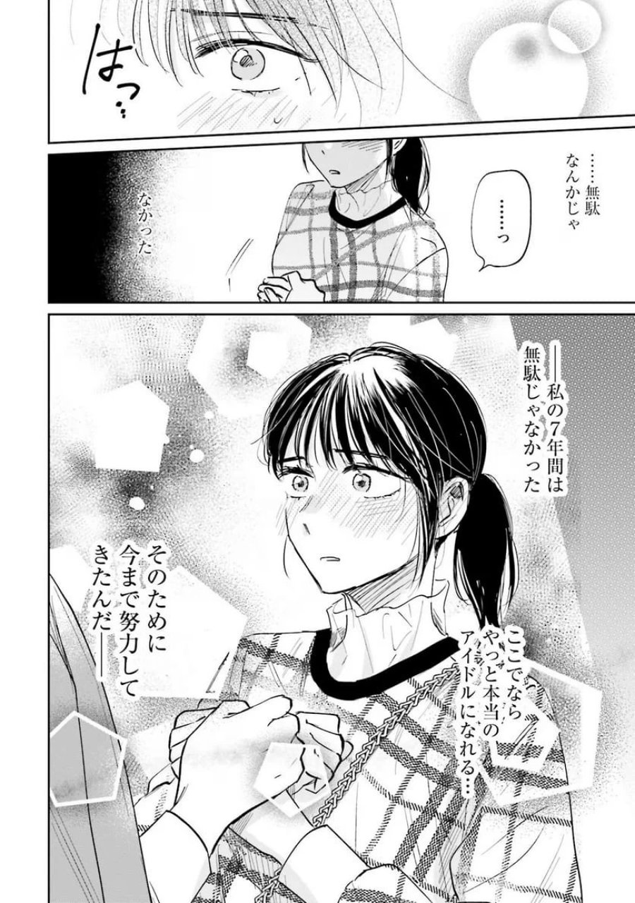 君は武道館に立てない 第1話 - Trang 24