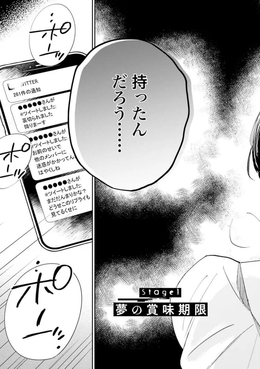君は武道館に立てない 第1話 - Trang 3