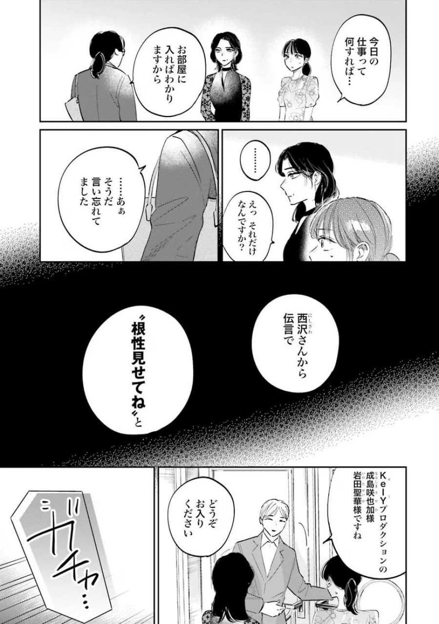 君は武道館に立てない 第1話 - Trang 49