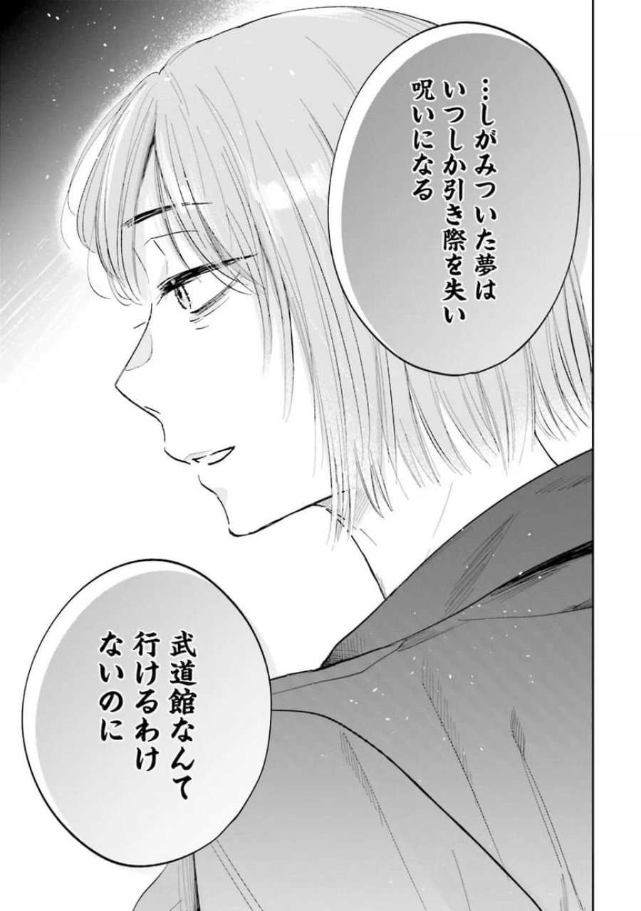 君は武道館に立てない 第1話 - Trang 55