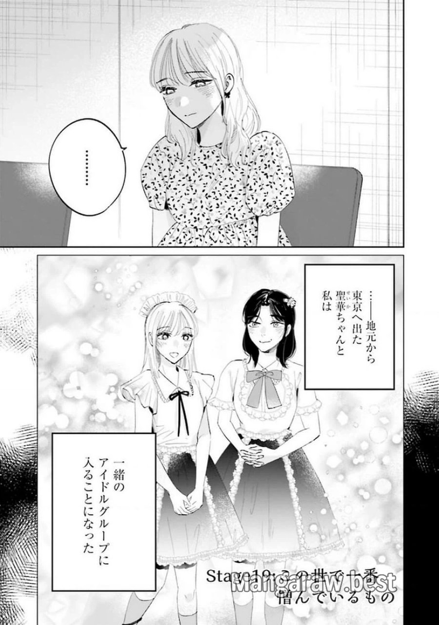 君は武道館に立てない 第19話 - Trang 1