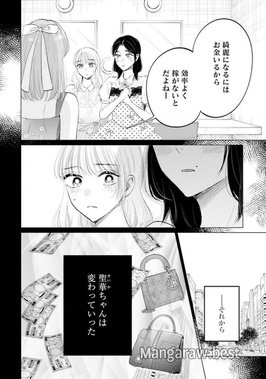 君は武道館に立てない 第19話 - Trang 10