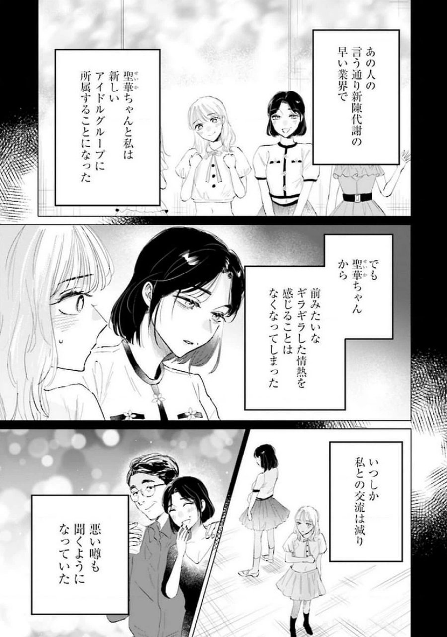 君は武道館に立てない 第19話 - Trang 11