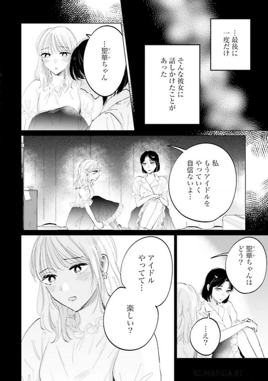 君は武道館に立てない 第19話 - Trang 12
