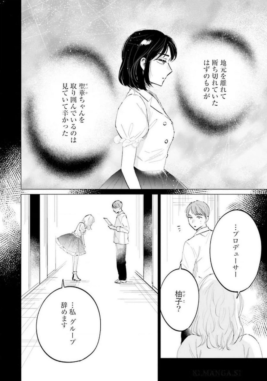 君は武道館に立てない 第19話 - Trang 14