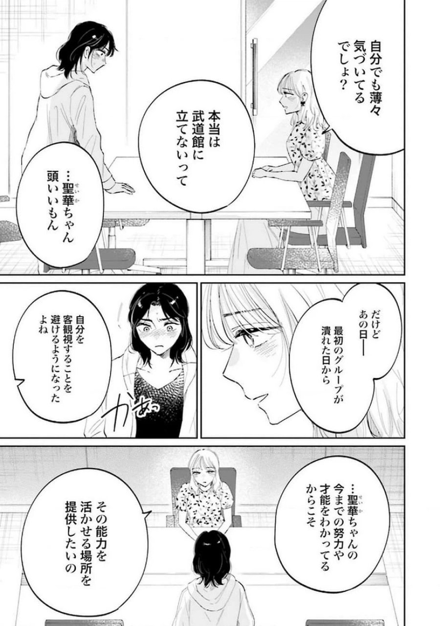 君は武道館に立てない 第19話 - Trang 17