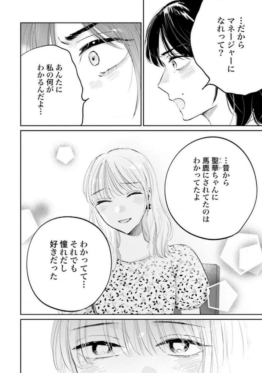 君は武道館に立てない 第19話 - Trang 18