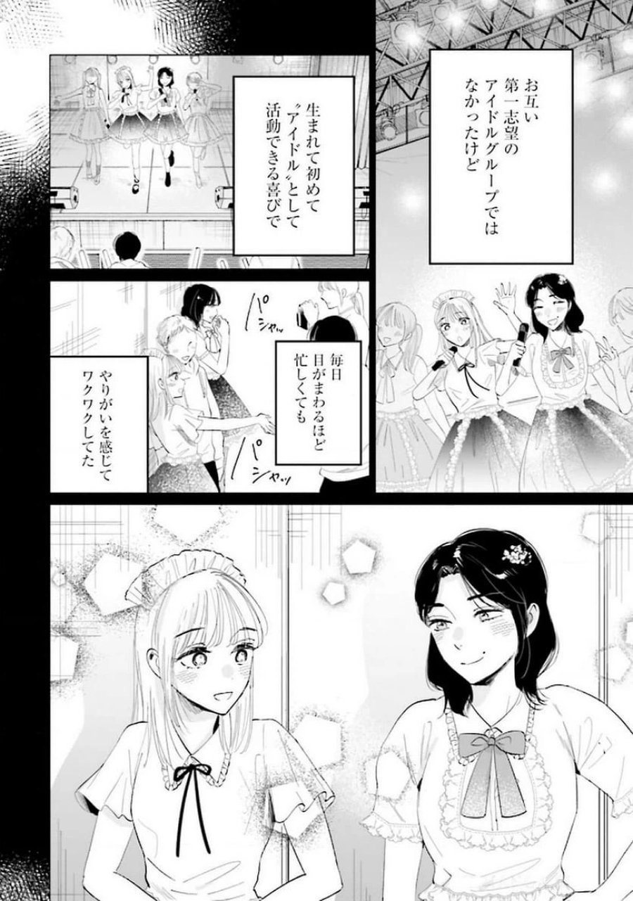 君は武道館に立てない 第19話 - Trang 2