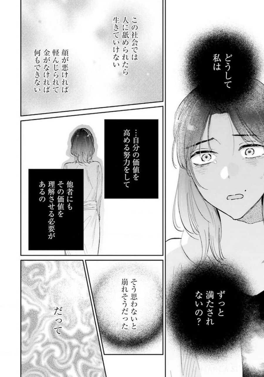 君は武道館に立てない 第19話 - Trang 22