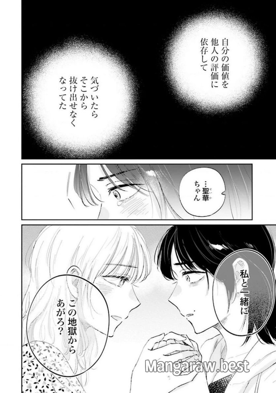 君は武道館に立てない 第19話 - Trang 24