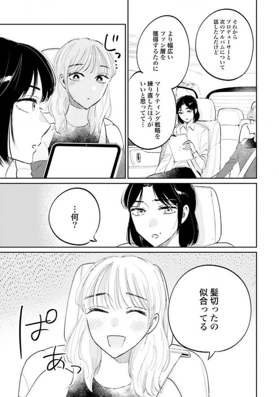 君は武道館に立てない 第19話 - Trang 29