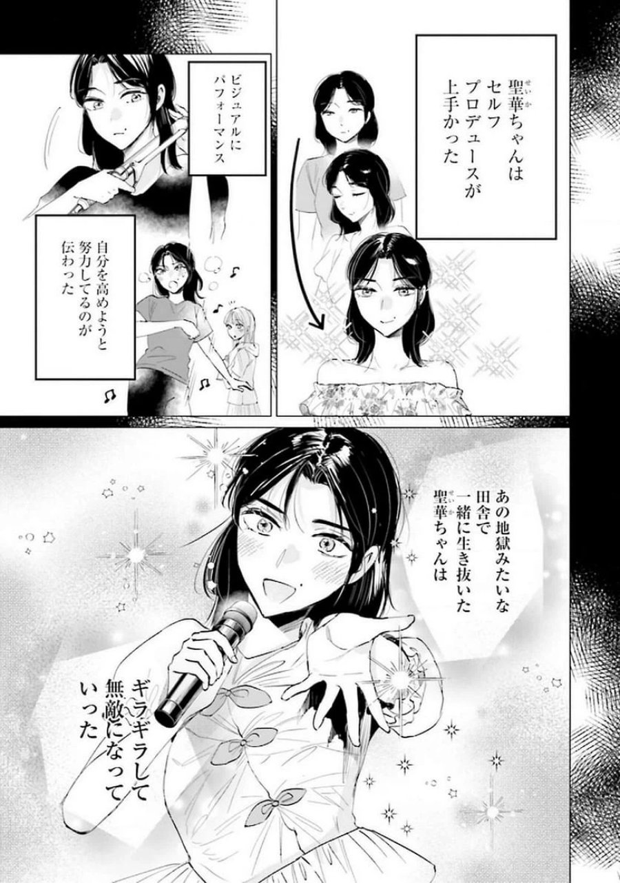 君は武道館に立てない 第19話 - Trang 3