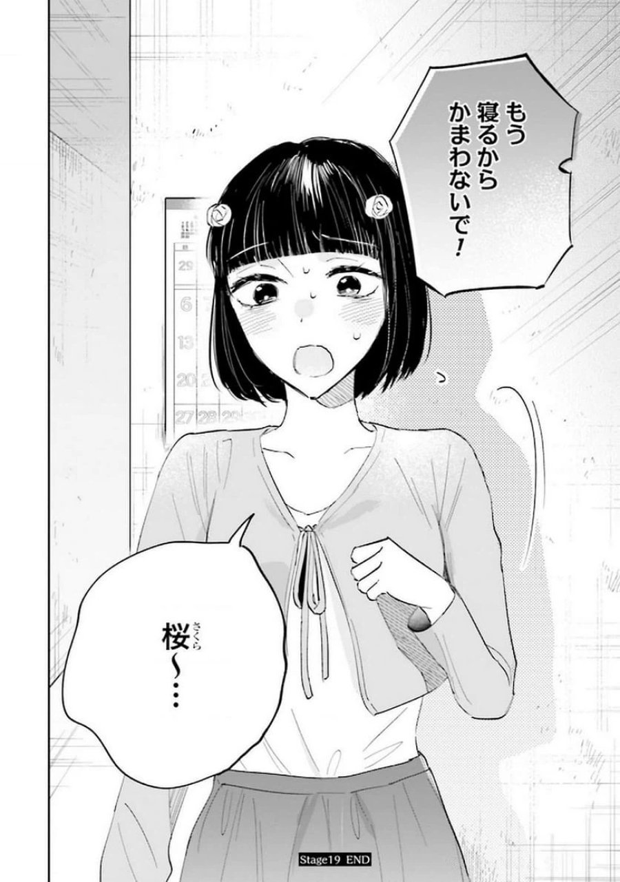 君は武道館に立てない 第19話 - Trang 36