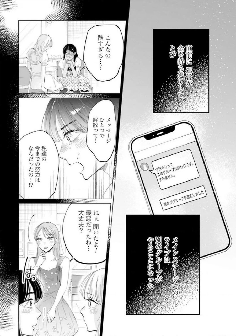 君は武道館に立てない 第19話 - Trang 6