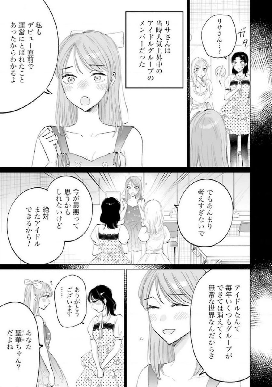 君は武道館に立てない 第19話 - Trang 7