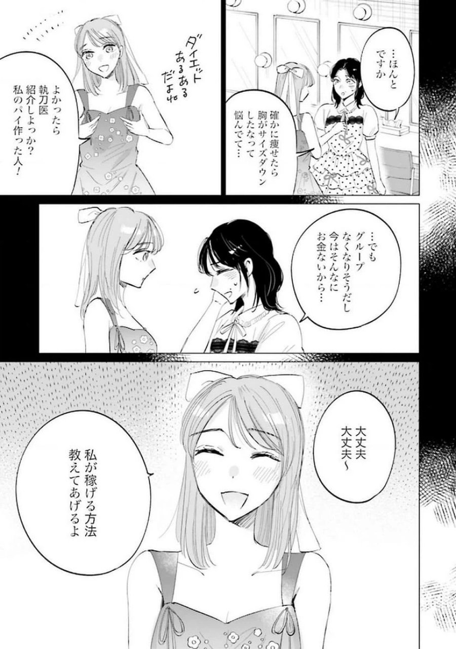 君は武道館に立てない 第19話 - Trang 9