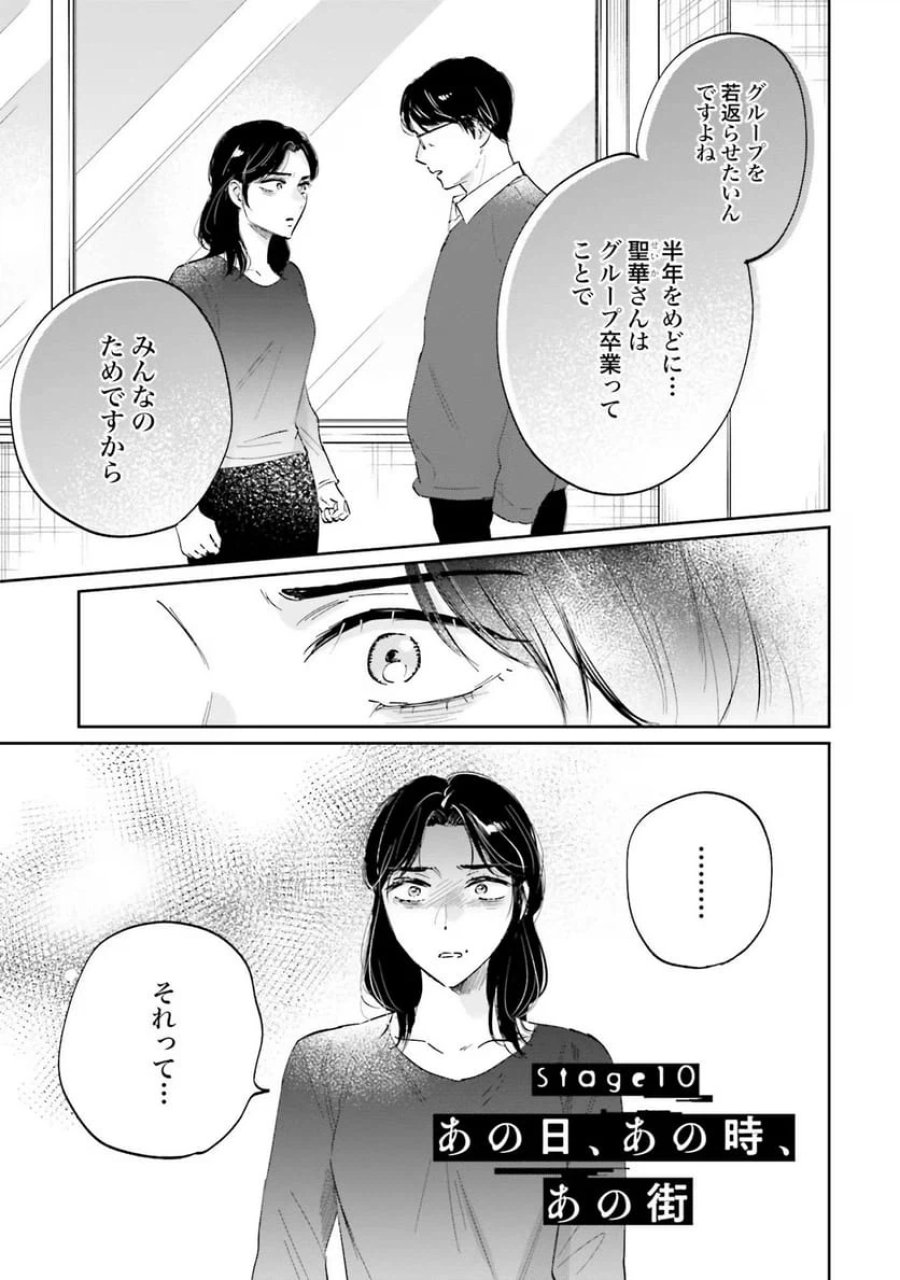 君は武道館に立てない 第10話 - Trang 1