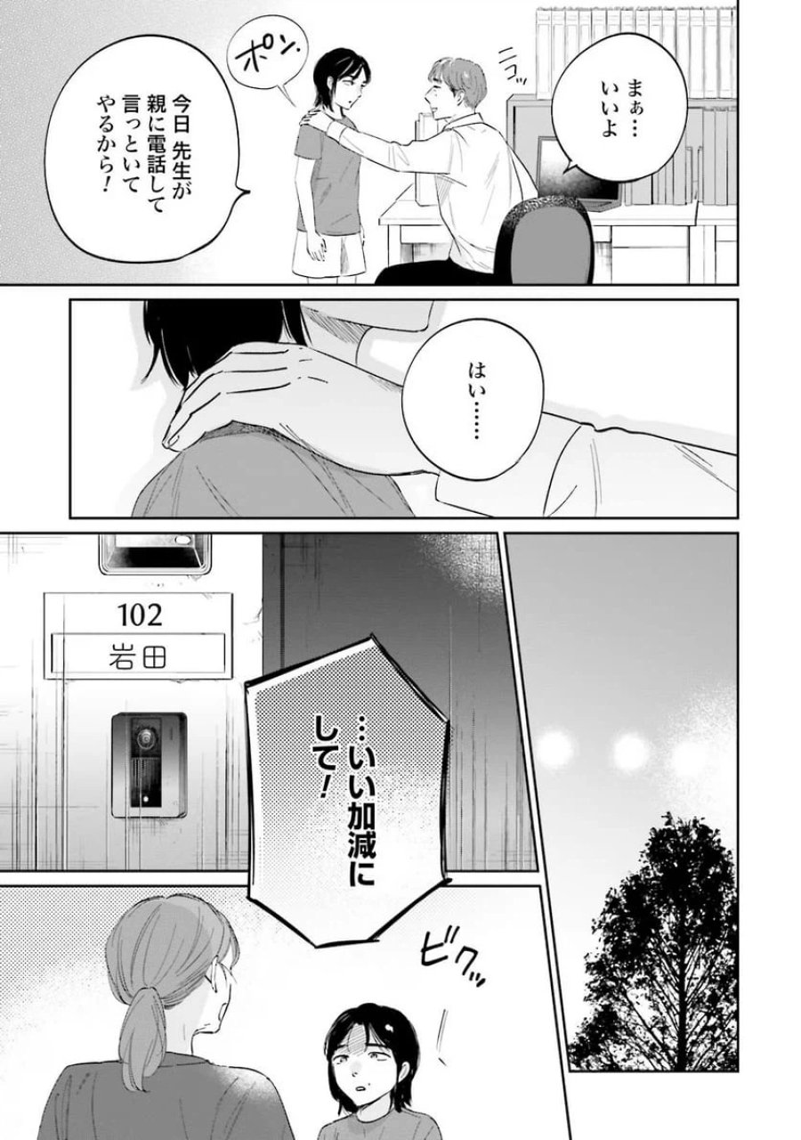 君は武道館に立てない 第10話 - Trang 11