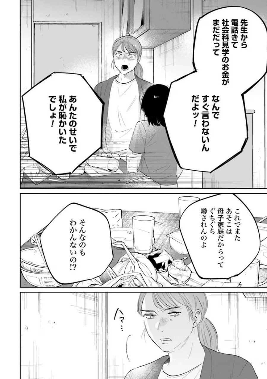 君は武道館に立てない 第10話 - Trang 12