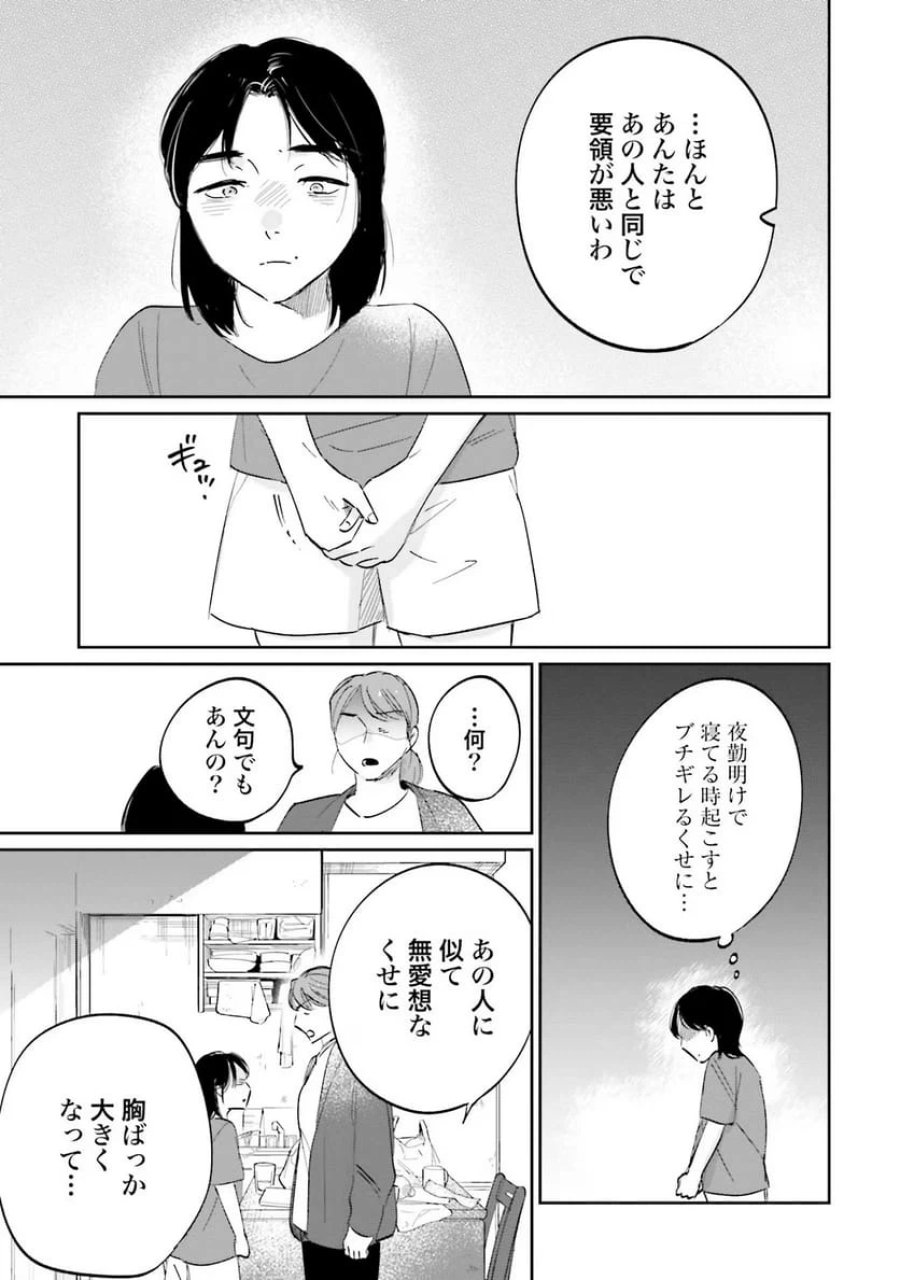 君は武道館に立てない 第10話 - Trang 13