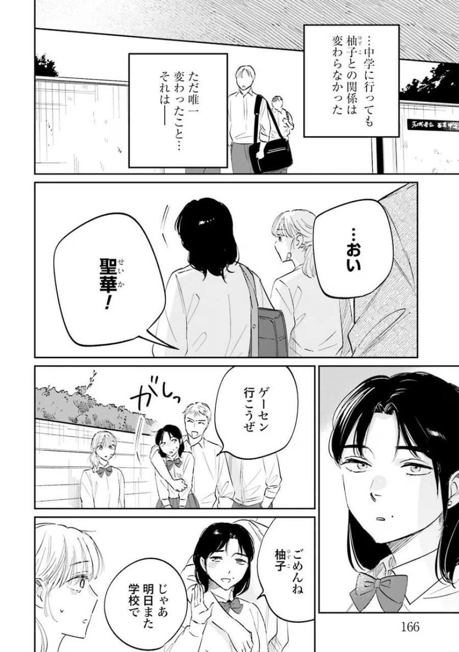 君は武道館に立てない 第10話 - Trang 18
