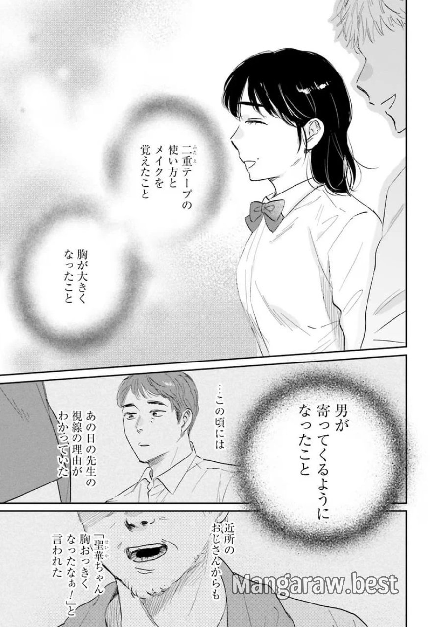 君は武道館に立てない 第10話 - Trang 19