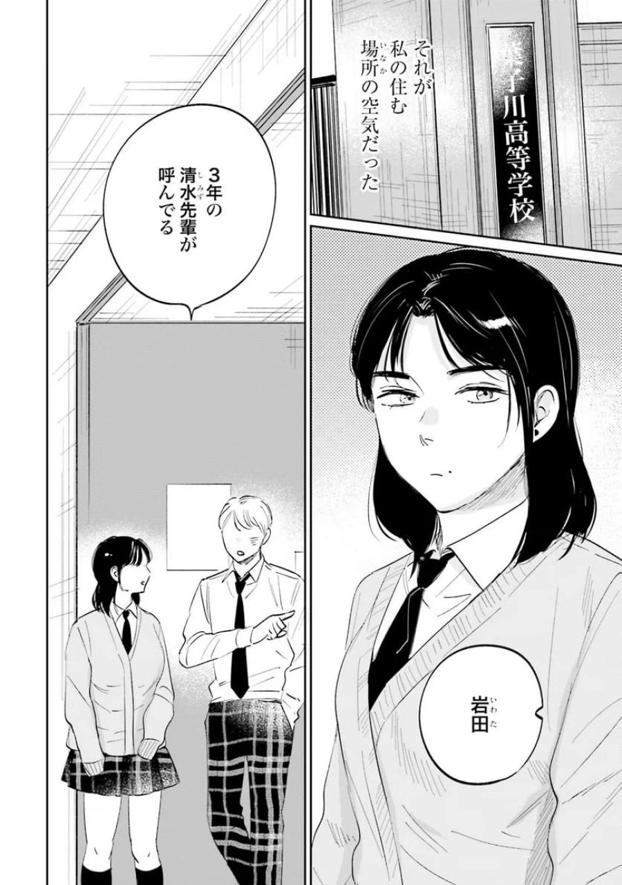君は武道館に立てない 第10話 - Trang 20