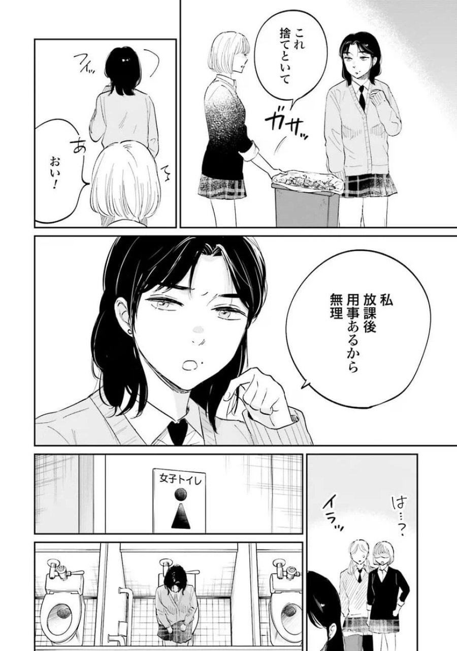 君は武道館に立てない 第10話 - Trang 24