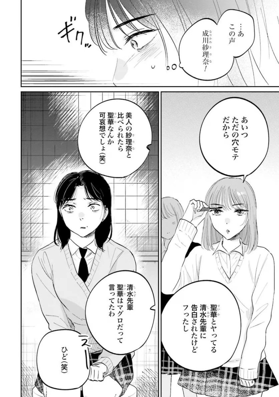 君は武道館に立てない 第10話 - Trang 26