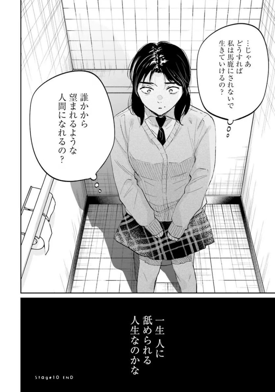 君は武道館に立てない 第10話 - Trang 28