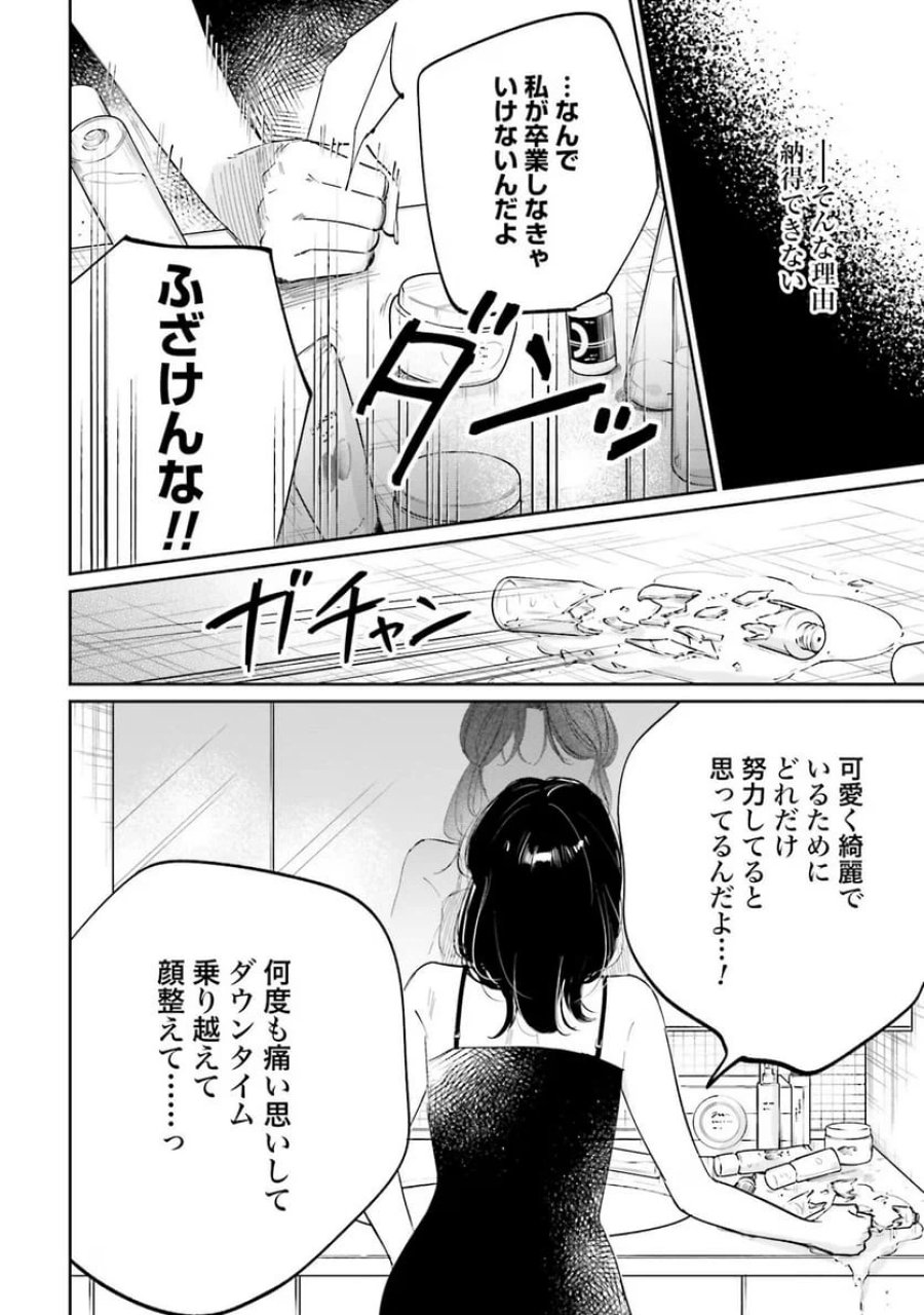 君は武道館に立てない 第10話 - Trang 4