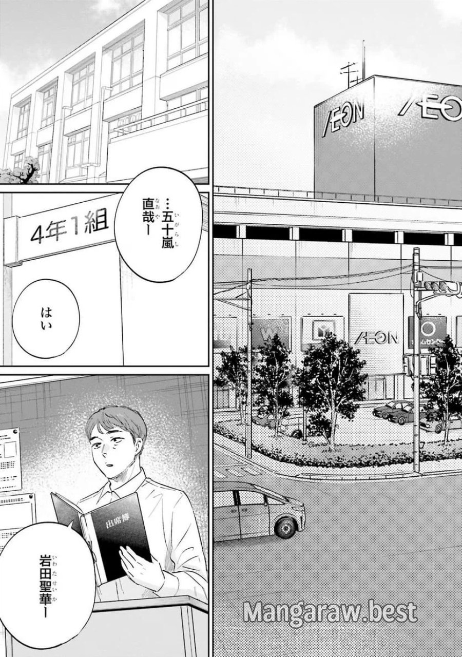 君は武道館に立てない 第10話 - Trang 7