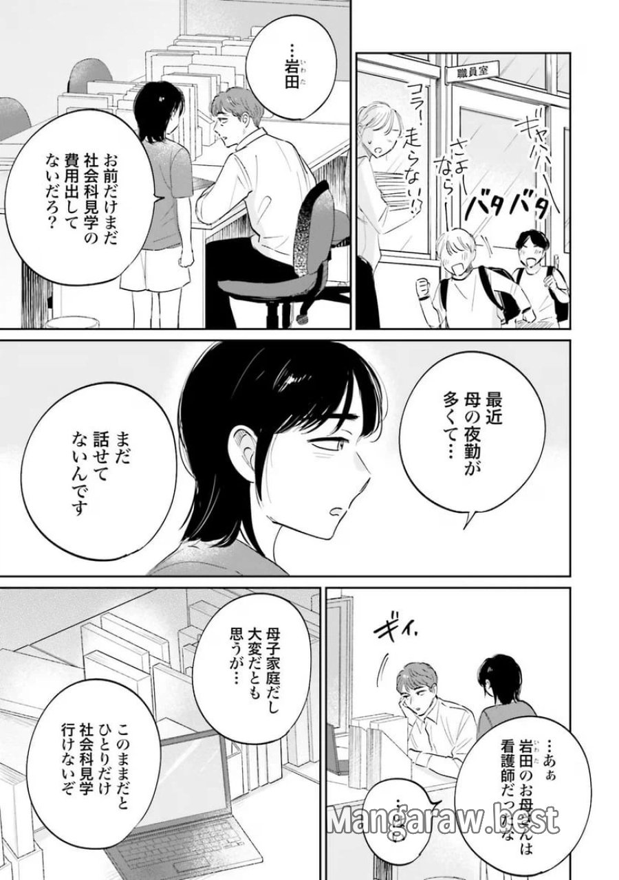 君は武道館に立てない 第10話 - Trang 9