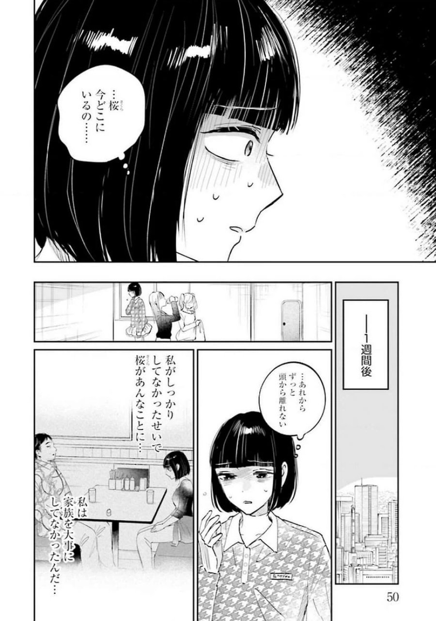 君は武道館に立てない 第23話 - Trang 10