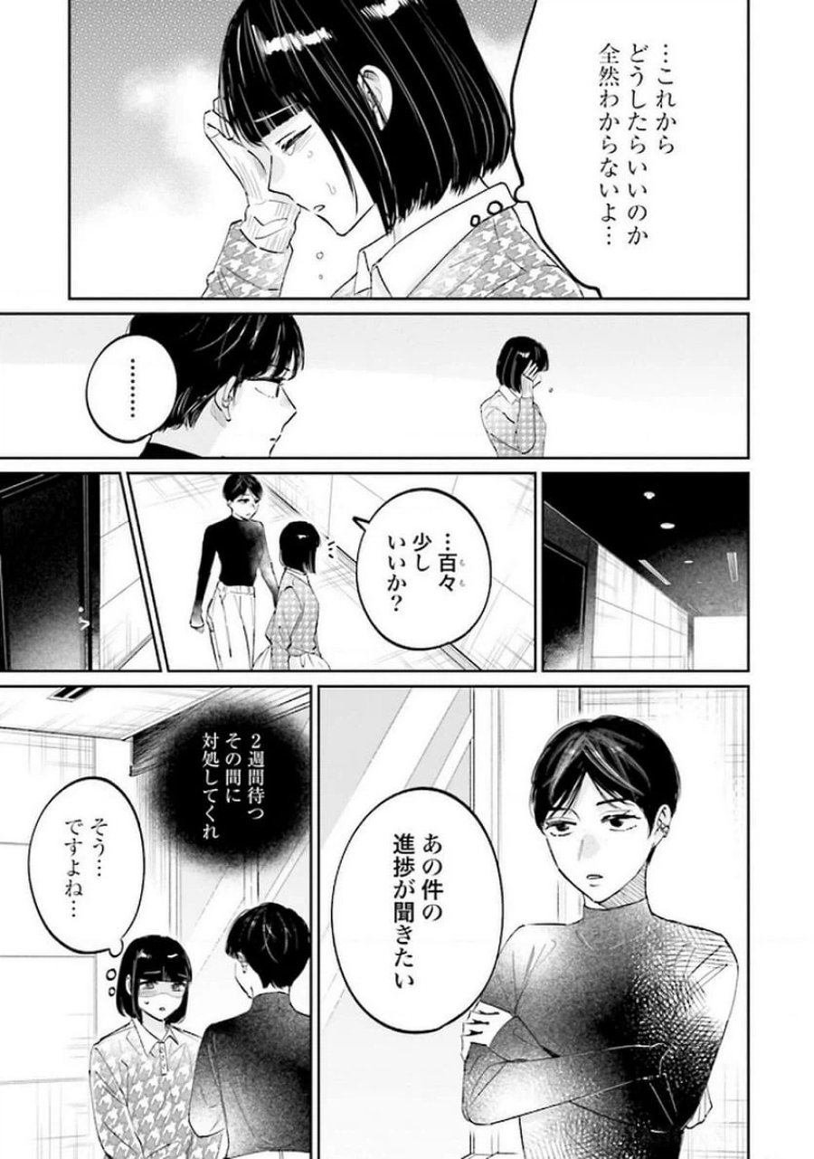 君は武道館に立てない 第23話 - Trang 11