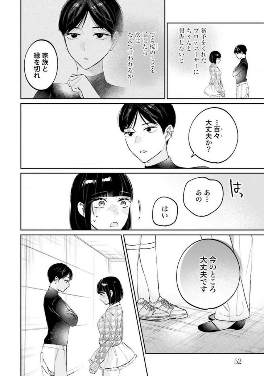 君は武道館に立てない 第23話 - Trang 12