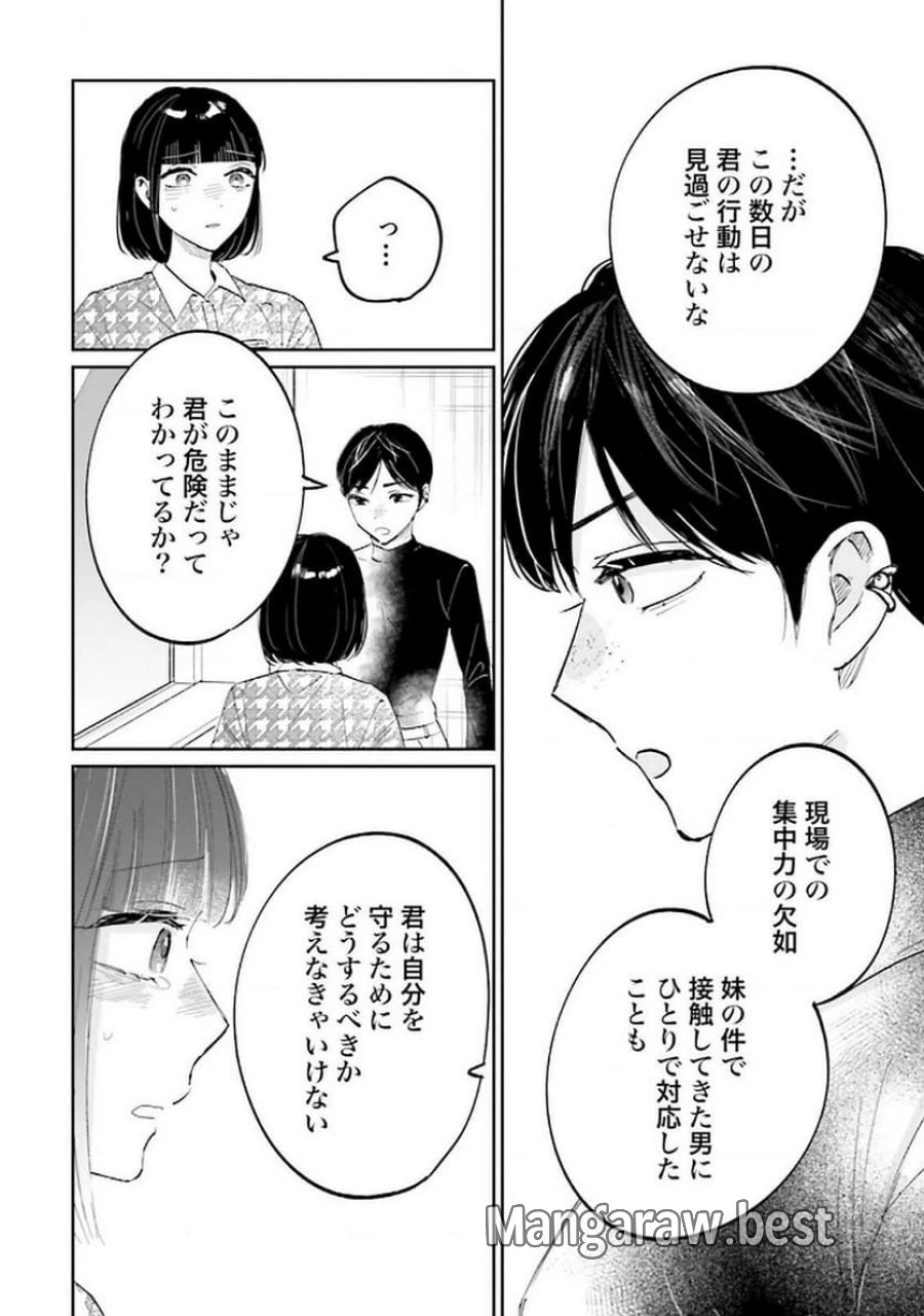 君は武道館に立てない 第23話 - Trang 16