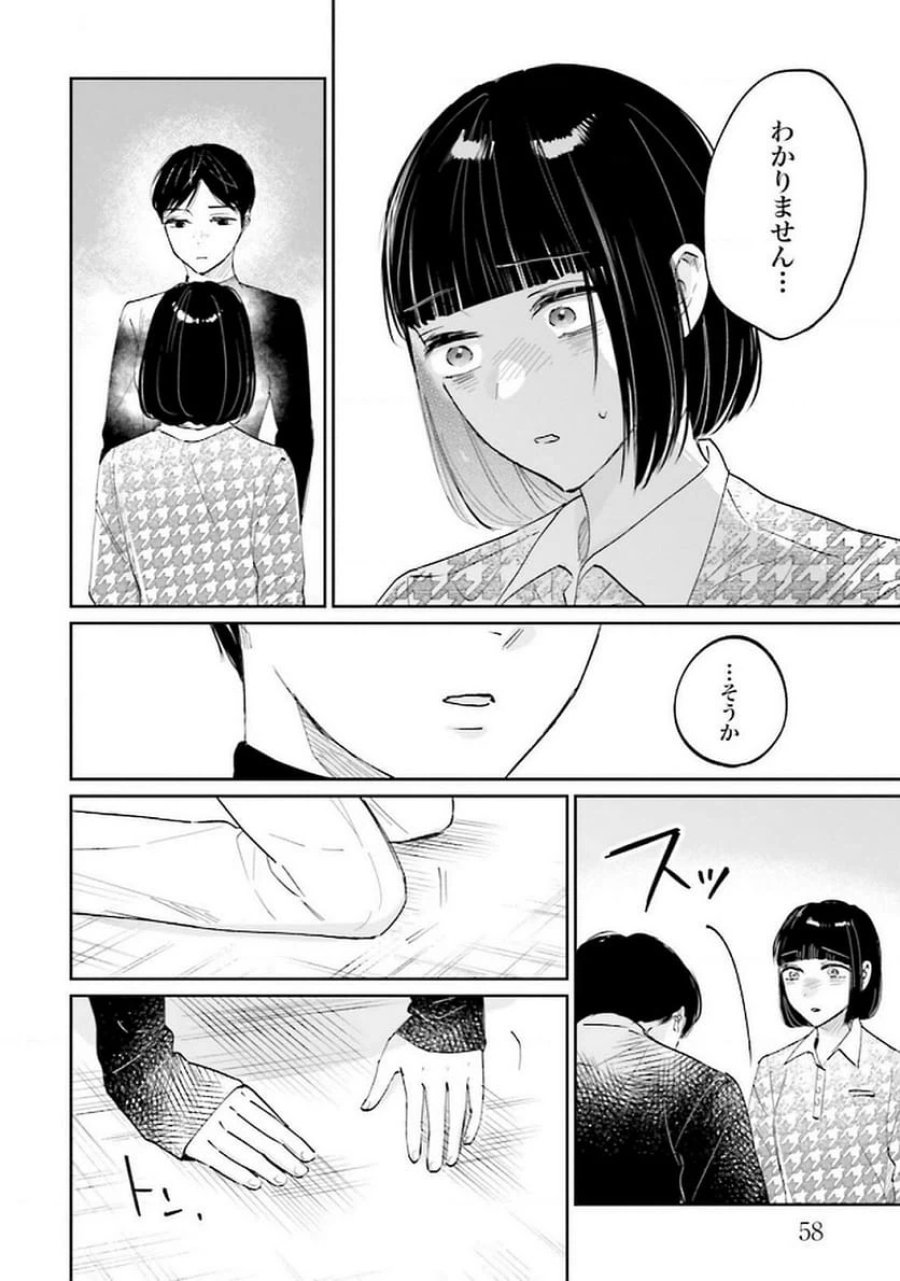 君は武道館に立てない 第23話 - Trang 18