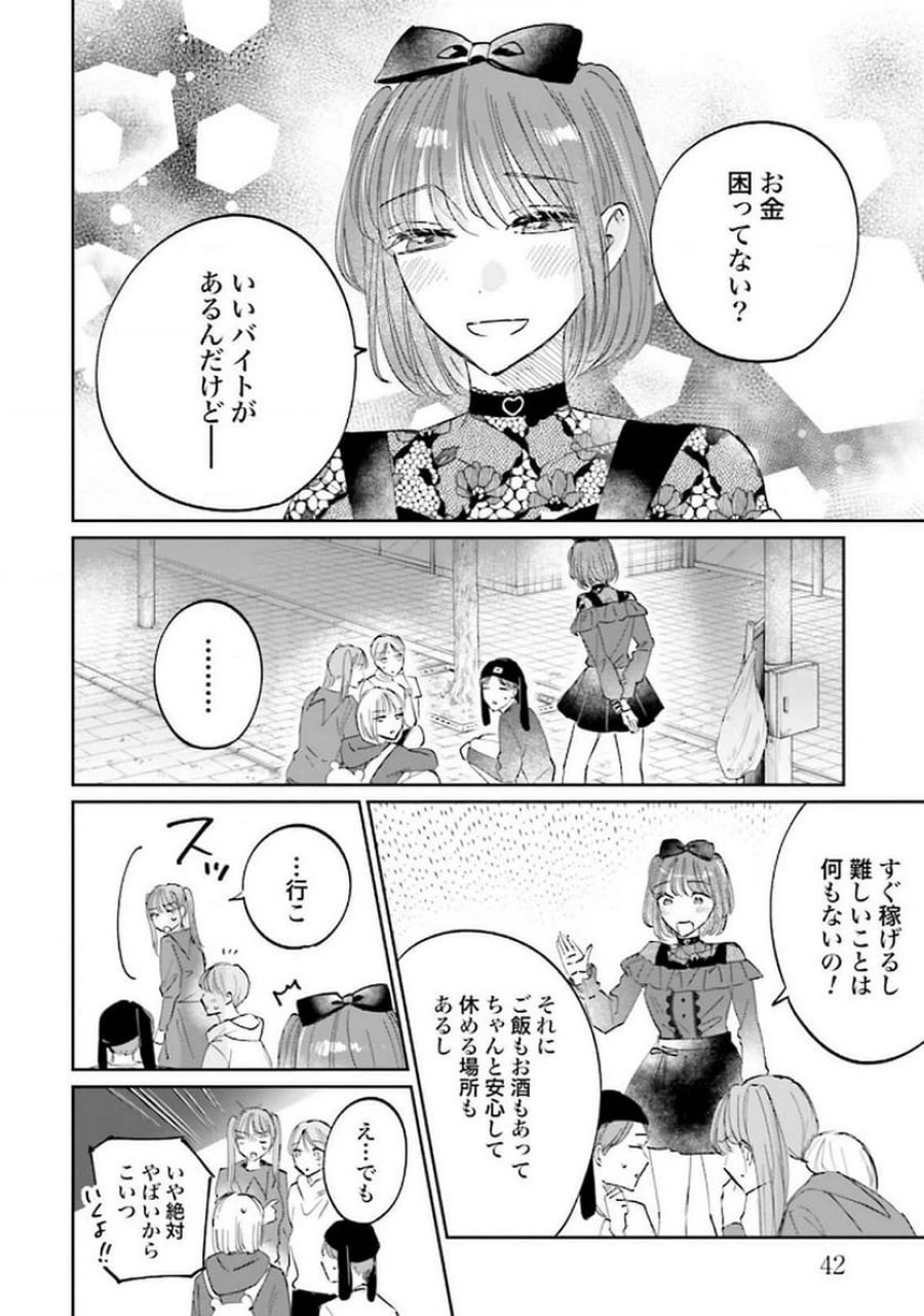 君は武道館に立てない 第23話 - Trang 2