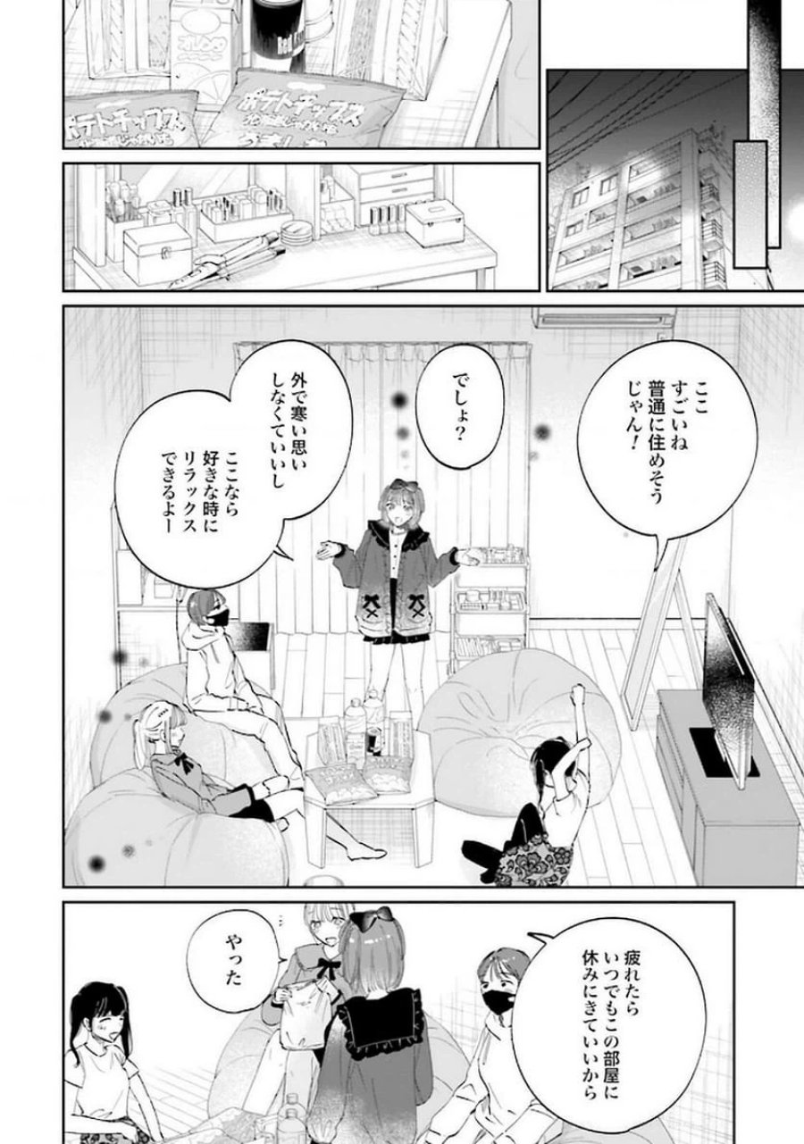 君は武道館に立てない 第23話 - Trang 22